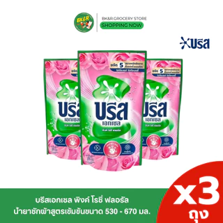 (แพ็ค 3) Breeze Excel บรีส เอกเซล สูตรน้ำ น้ำยาซักผ้าสูตรเข้มข้น 530-670 มล.x3