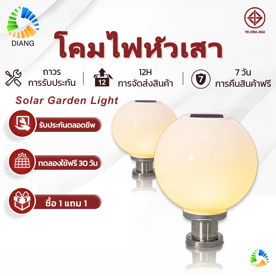 DIANG ซื้อ 1 แถม 1 โคมไฟหัวเสา โคมหัวเสาโซล่าเซลล์ ไฟสวนหลอด โซล่าเซลล์ โคมไฟทรงกลม กันน้ำ 4สี การควบคุมแสงอัจฉริยะ