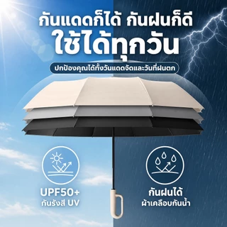 ร่มกันแดดกันฝน ร่มพับอัตโนมัติ ด้ามแขวน โครงไฟเบอร์คู่ 3+2 กันลมแรง กันยูวี UPF50+ พับเก็บง่าย พกพาสะดวก ร่มแฟชั่น