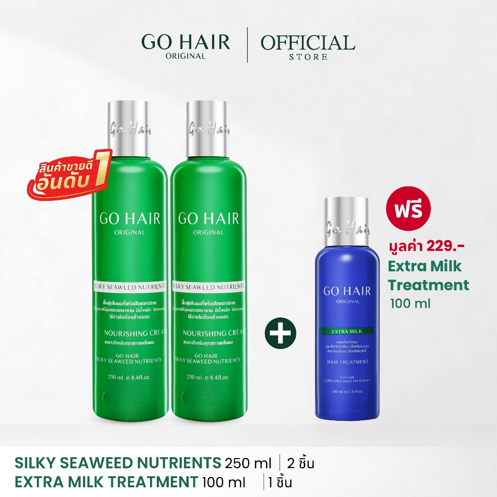 [แพ็คคู่ อาหารผมขวดเขียว] GO HAIR Silky Seaweed Nutrients 250ml X2 โกแฮร์เขียว อาหารผม สาหร่าย ผมเส้นใหญ่ ผมแห้งเสีย