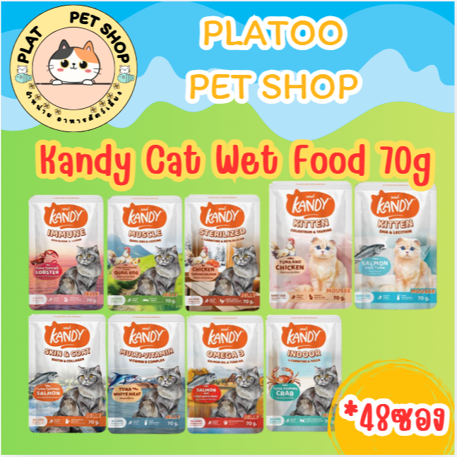 Kandy Cat Wet Food 70g. แคนดี้ อาหารแมวเปียก ขนาดซองละ 70 กรัม [แบบลัง 48ซอง] .ก2