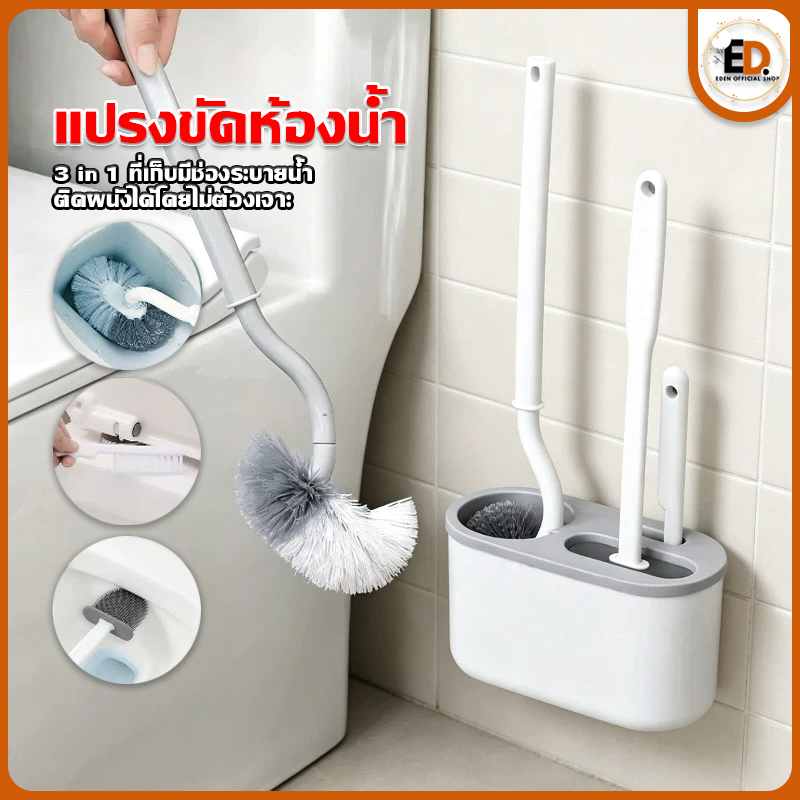 [ราคาลด คุ้มสุด] Eden ชุดแปรงขัดชักโครก 3in1 แปรงขัดห้องน้ำ สำหรับทำความสะอาด ขจัดคราบสิ่งสกปรก