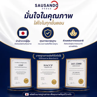 SAUSANDO แคปซูลจากพืช ผลิตภัณฑ์เสริมอาหาร ดูแลรูปร่าง ควบคุมอาหาร 10 เม็ด