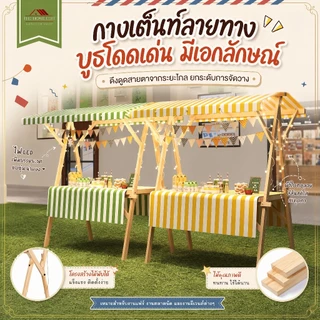ชั้นวางของ ขายของ โต๊ะพับอเนกประสงค์ ไม้แท้ 120/150cm จัดแสดงสินค้า (ผลไม้/ขนม/ตุ๊กตา) พับง่าย ประหยัดพื้นที่
