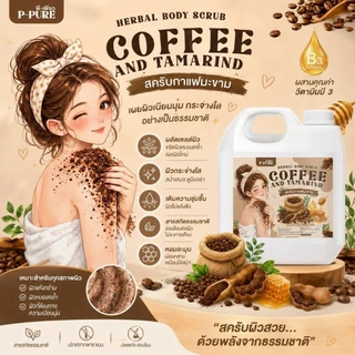 P-Pure สครับกาแฟมะขาม แบบแกลอน สครับพีเพียว กาแฟ มะขาม ขมิ้น ครีมอาบน้ำสครับผิว พีเพียว 1000 กรัม