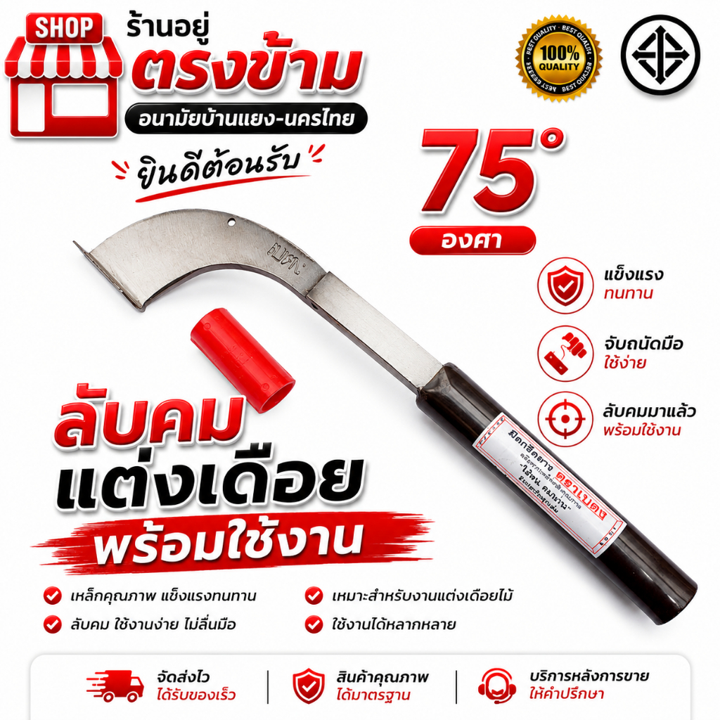 มีดกรีดยาง ลับคมแล้ว ตรา เบตง(ขาว) ลับคมแล้ว พร้อมใช้งาน ใช้ทน คมนาน ทำงานดี โปรดอ่านรายละเอียดเพื่อความเข้าใจตรงกัน