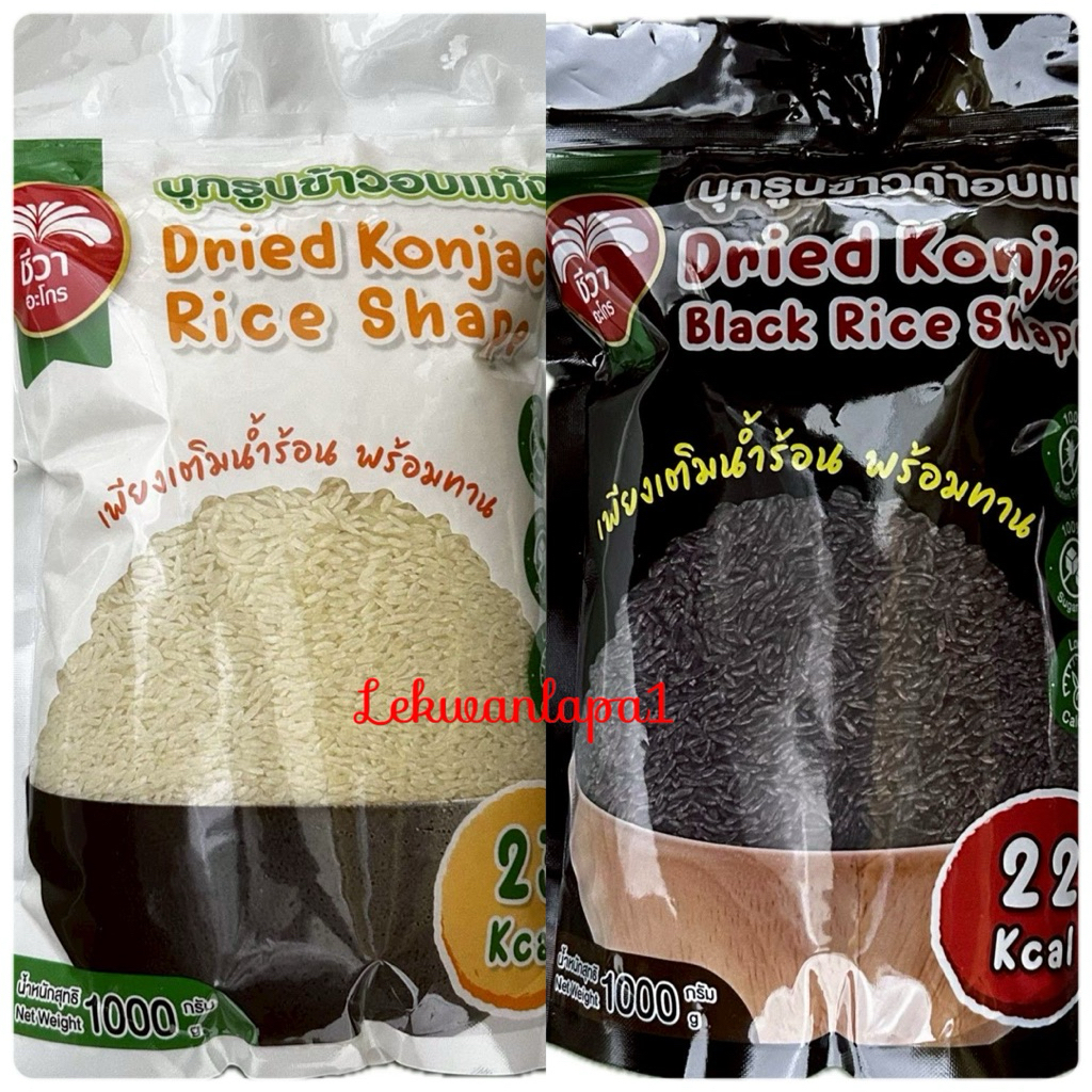 บุกข้าว ตราชีวา 1 กิโลกรัม แคลต่ำ 23 Kcal กินง่าย สุขภาพดี มี2สีให้เลือก