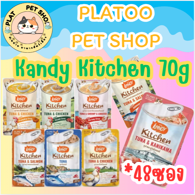 Kandy Kitchen แคนดี้คิท อาหารเปียกแมว ขนาดซองละ 70 กรัม *48ซอง .ก2