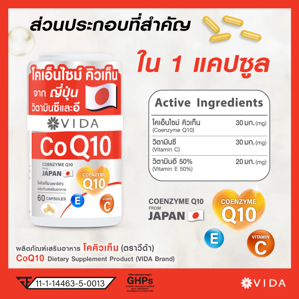 วีด้า โคคิวเท็น Kaneka ญี่ปุ่น หลอดเลือด หัวใจ 60 แคปซูล Vida CoQ10 from Japan 60 Capsules thumbnail 6