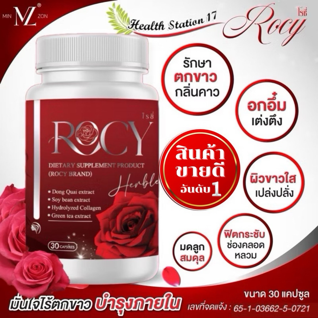 ​Rocy​ โรซี่ (ของแท้💯) สมุนไพรแท้หญ้ารีแพร์ ว่านชักมดลูก ฟูฟิต