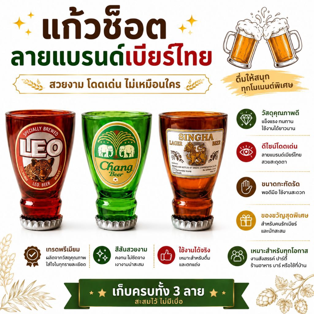 แก้วช็อต แก้วเบียร์ แก้วช็อตเบียร์ไทย Shot Glass Thailand Souviner
