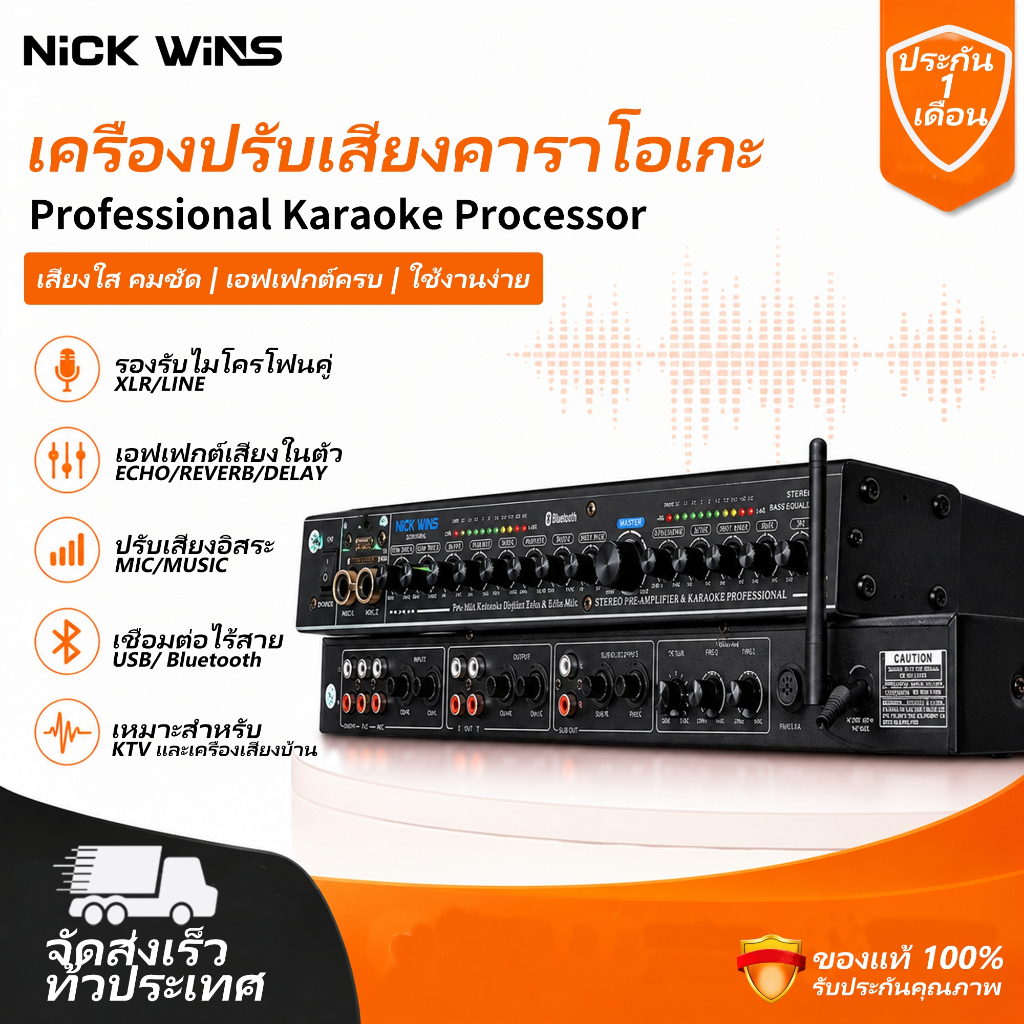 NICK WINS ปรีแอมป์คาราโอเกะ DSP Effect ปรับเสียงไมค์ สำหรับคาราโอเกะ โฮมเธียเตอร์