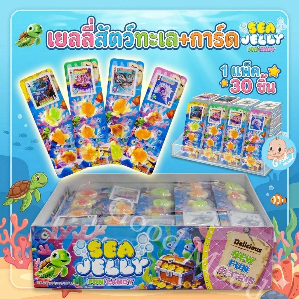 (อย.ไทย,ฮาลาล) เยลลี่สัตว์ทะเล+การ์ด   1แพ็ค 30ชิ้น