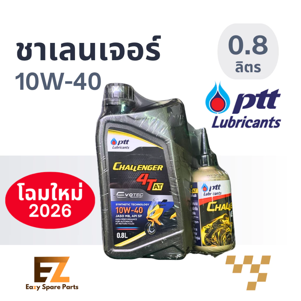 PTT ปตท น้ำมันเครื่องมอเตอร์ไซค์ AUTO 10W-40 0.92L (+เฟือง) / 0.8L