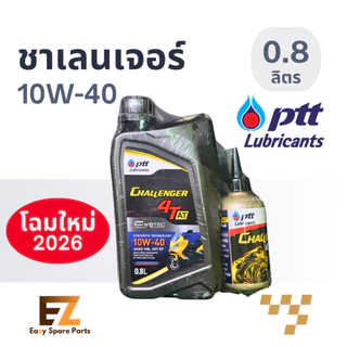 PTT ปตท น้ำมันเครื่องมอเตอร์ไซค์ AUTO 10W-40 0.92L (+เฟือง) / 0.8L