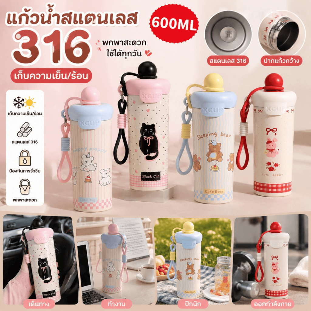 แก้วน้ำสแตนเลส316 เก็บความเย็น พร้อมหลอด+เชือกหิ้ว ลูกบอลลอยลายน่ารัก ดีไซน์เก๋ น่าใช้ ของขวัญสุดปัง ส่งไว