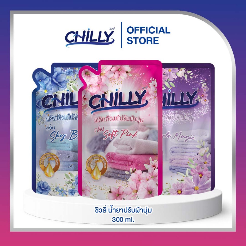 Chilly ผลิตภัณฑ์น้ำยาปรับผ้านุ่มสำเร็จรูป ขนาด300 ม.ล. Promotion ซื้อ5แถม1สุดคุ้ม
