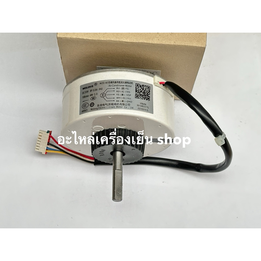 มอเตอร์คอยเย็นแอร์ Haier DC 40W ไฮเออร์ DC 40W รูปที่ 3