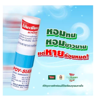 *ยาดมโป๊ยเซียน 12 หลอด บรรเทาอาการวิงเวียนและคัดจมูก