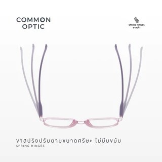 Common Optic แว่นสายตา 2906 แว่นสายตายาว เลนส์กรองแสง ไม่มีค่าสายตา ขาสปริง ไม่บีบขมับ ทรงสี่เหลี่ยมมน มีให้เลือก 7 สี