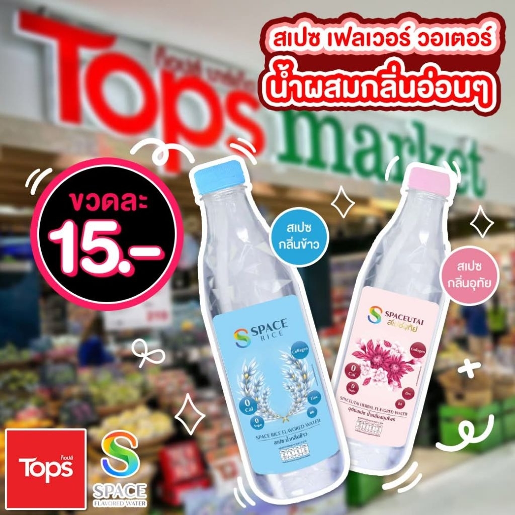 น้ำดื่ม Space Flavored Water น้ำผสมคอลลาเจน 500 มล (1 ขวดใหม่) กลิ่น พีช ลิ้นจี่ น้ำข้าวอ่อน อุทัยทิพย์