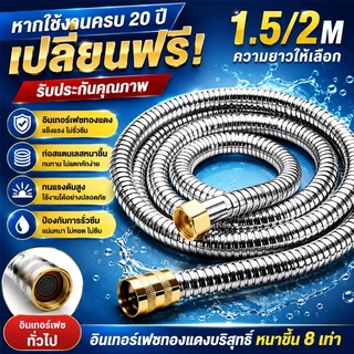 สายฝักบัว 1.5-2 เมตร สแตนเลส SUS304 สายชำระ ถึกทน ไม่รั่ว ไม่ซึม ทนต่อแรงดัน สายเครื่องทำน้ำอุ่นน้ำออกน้ำเข้า2ชั้น มีลาย