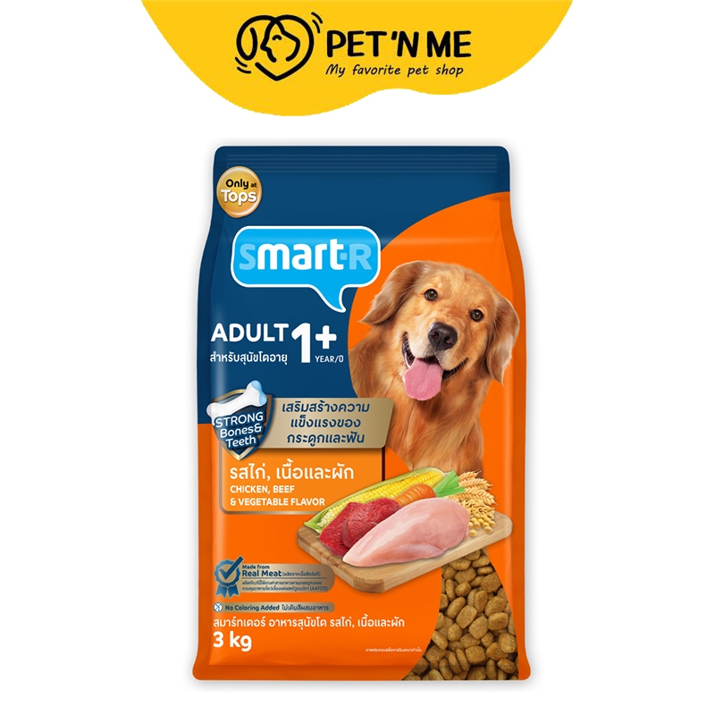 [จัดส่งจากคลัง] SMARTER สมาร์ทเตอร์อาหารสุนัขโตรสไก่เนื้อและผัก 3กก. [8853474089925]