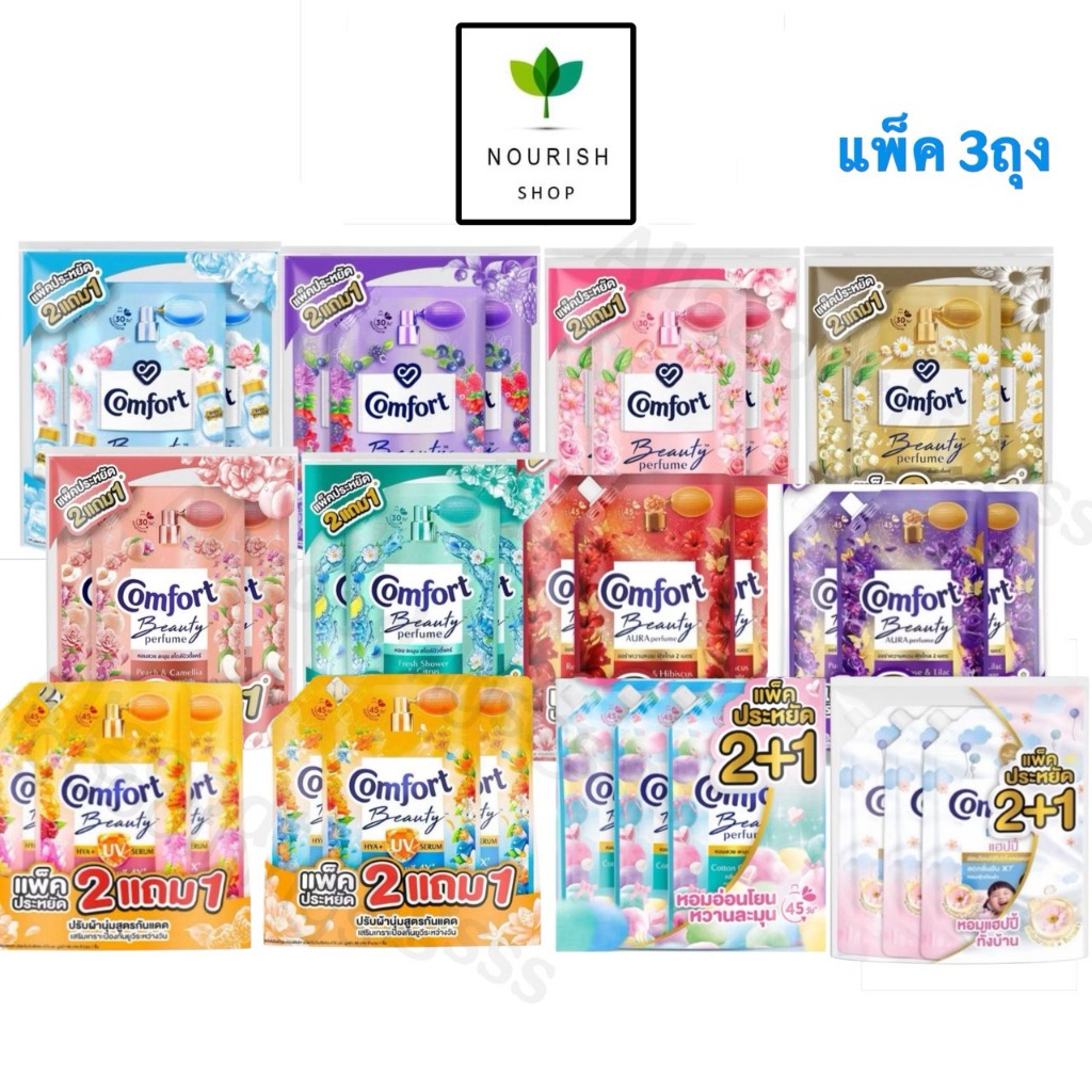 {แพ็ค3ถุง} Comfort  น้ำยาปรับผ้านุ่ม บิวตี้เพอฟูม สูตรเข้มข้น 470-480 มล
