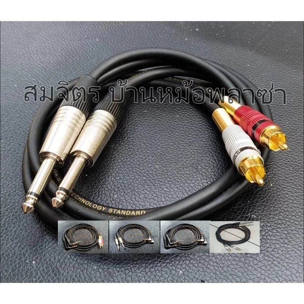 สาย ไมค์โมโน-RCA ทำจากสายชิลด์สเตอริโอยี่ห้อ Wireman แจ็คของ Mitsumi-Union(ตรง) TadaXpro-no brand(งอ) SET25