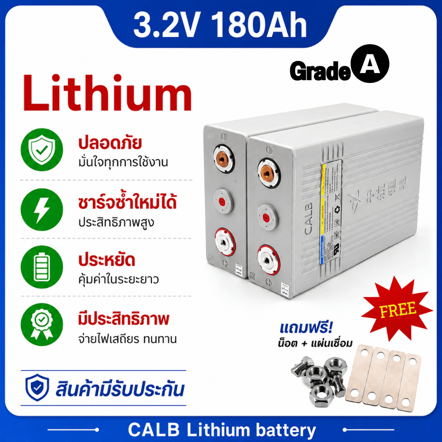 แบตเตอรี่ CALB LiFePO4 3.2V 180Ah เกรดA เหมือนใหม่ เซลล์ลิเธียมฟอสเฟต สำหรับโซลาร์เซลล์ รถไฟฟ้า และระบบกักเก็บพลังงาน