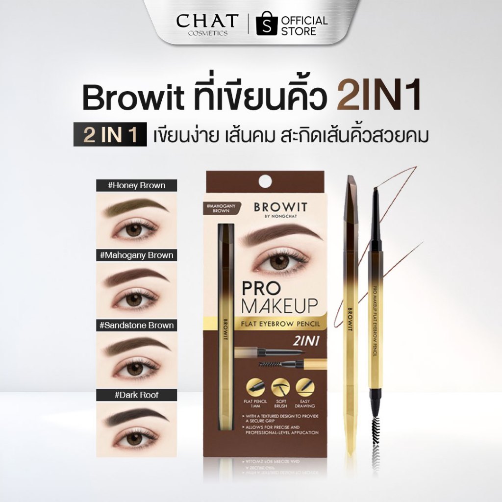 [ส่งทันที] Browit Pro Makeup Flat Eyebrow Pencil 0.08g บราวอิท ดินสอเขียนคิ้วแบบหมุนออโต้