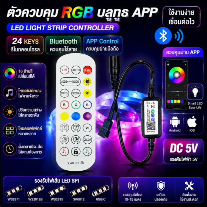 ตัวควบคุม RGB บลูทูธ LED DC5V แถบไฟ รีโมท 24 ปุ่ม ควบคุมผ่าน APP ไร้สาย สำหรับ LED Strip