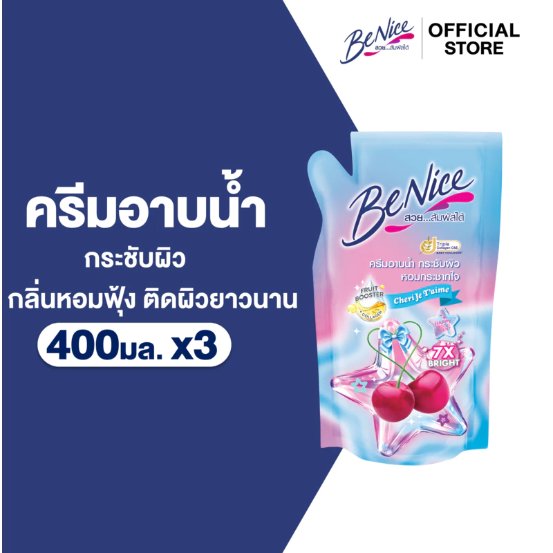 [แพ็ค 3] BeNice บีไนซ์ เชอร์รี่ เฌอแตม ชาวเวอร์ ครีม 400 มล.กลิ่นหอมหวาน ติดผิวยาวนาน24ชม.