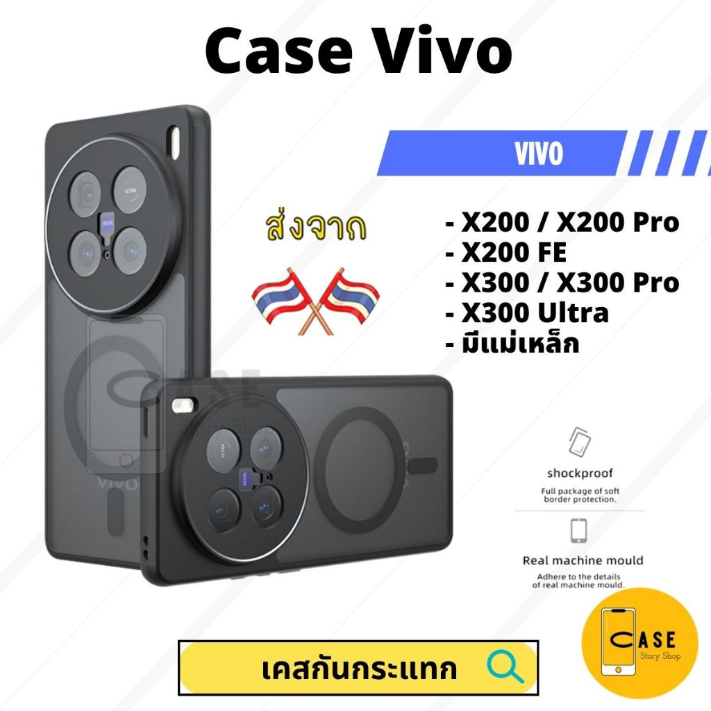เคส Vivo X200 Pro / X300 Ultra / X200 FE / X300 Pro เคสแม่เหล็ก กันกระแทก ฝาหลังแข็ง Frosted Case