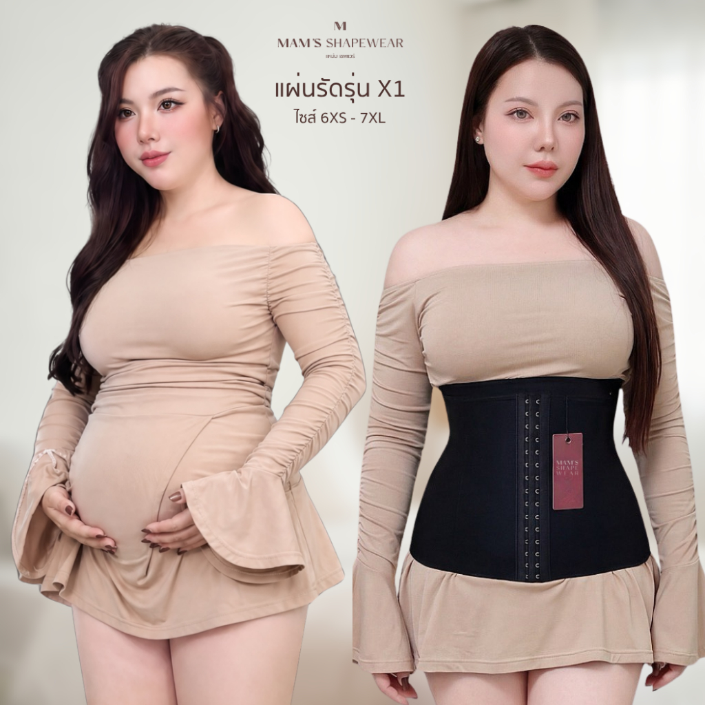 แผ่นรัดหน้าท้อง รุ่นX1 - MAM'S waistband X1 เก็บพุง  กระชับสัดส่วน ไม่ม้วน