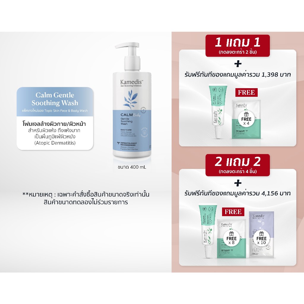 (1แถม1 กดลงตะกร้า2ชิ้น | 2แถม2กดลงตะกร้า4ชิ้น) [ K ] Kamedis Calm Gentle Soothing Wash 400ml [Topic skin wash] EXP.06/27