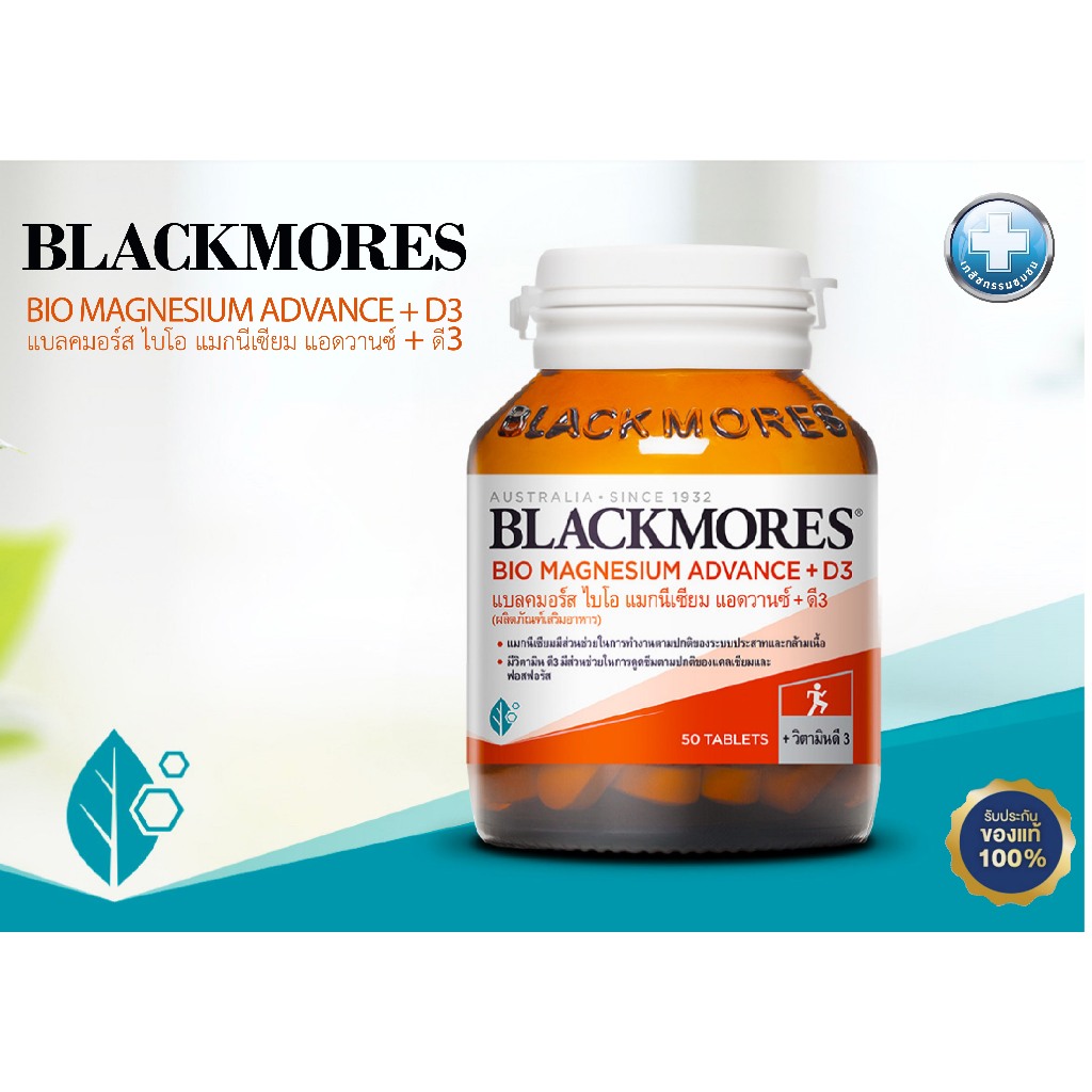Blackmores Bio Calcium + D3 (60 tabs) แบลคมอร์ส ไบโอ แคลเซียม + ดี3 (60 เม็ด)