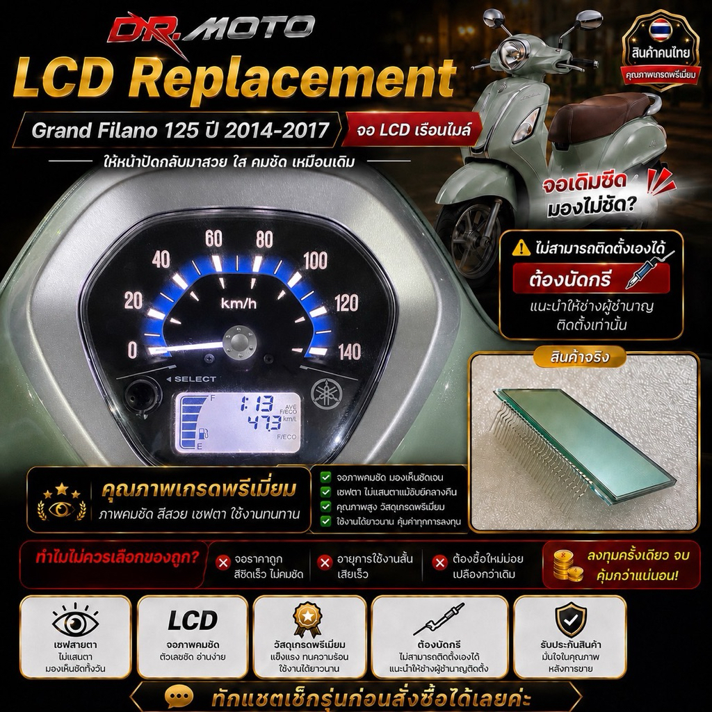 LCD Replacement สำหรับ  Grand Filano |ไมล์จอแก้ว| ครบจบในจอเดียว | ดีไซน์คมชัด ทนแดด|งานคุณภาพโดยคนไทย!