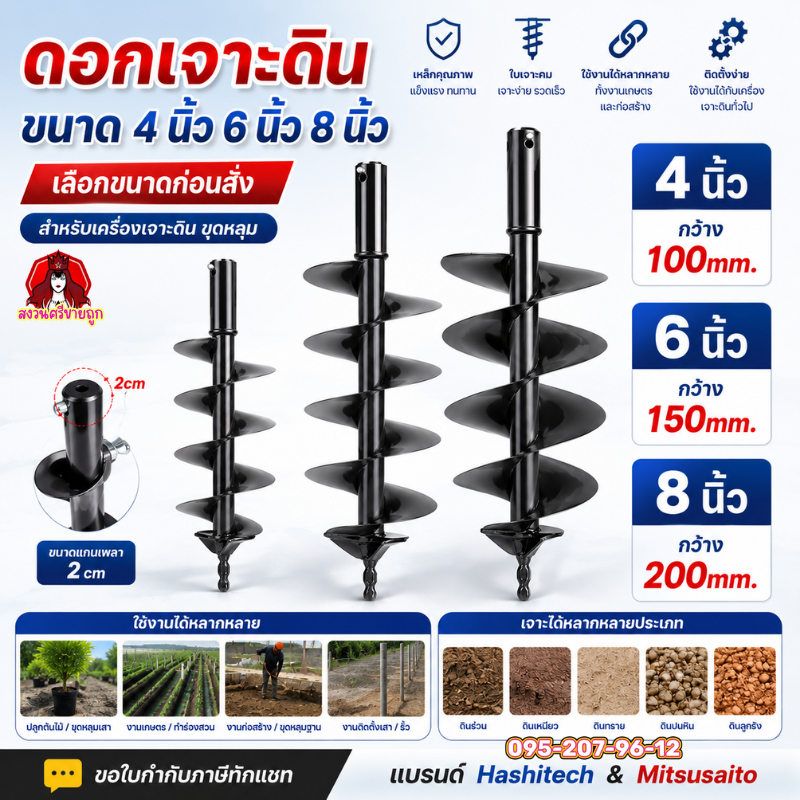 ดอกเจาะดิน (รุ่นใบเดี่ยว) ดอกสว่าน ใบเจาะดิน ขนาด 4 6 8 นิ้ว แกนมาตราฐาน 20มม. by สงวนศรีขายถูก