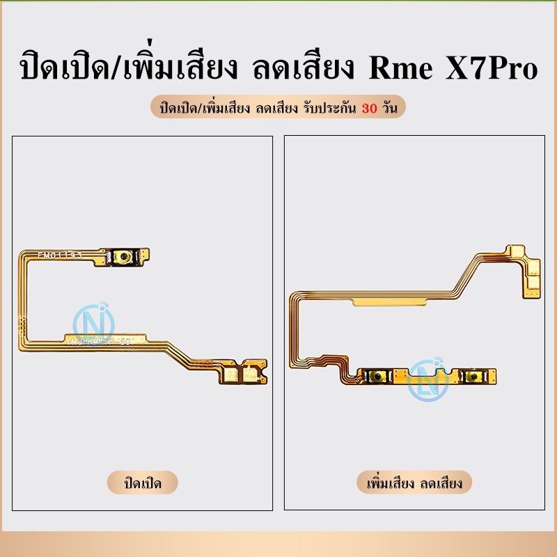 ON OFF/+- ปิดเปิด Realme X7Pro เพิ่มเสียง ลดเสียง RealmeX7Pro อะไหล่แพรสวิตช์ ปิดเปิด แพรวอลุ่ม Volume Flex Realme X7Pro