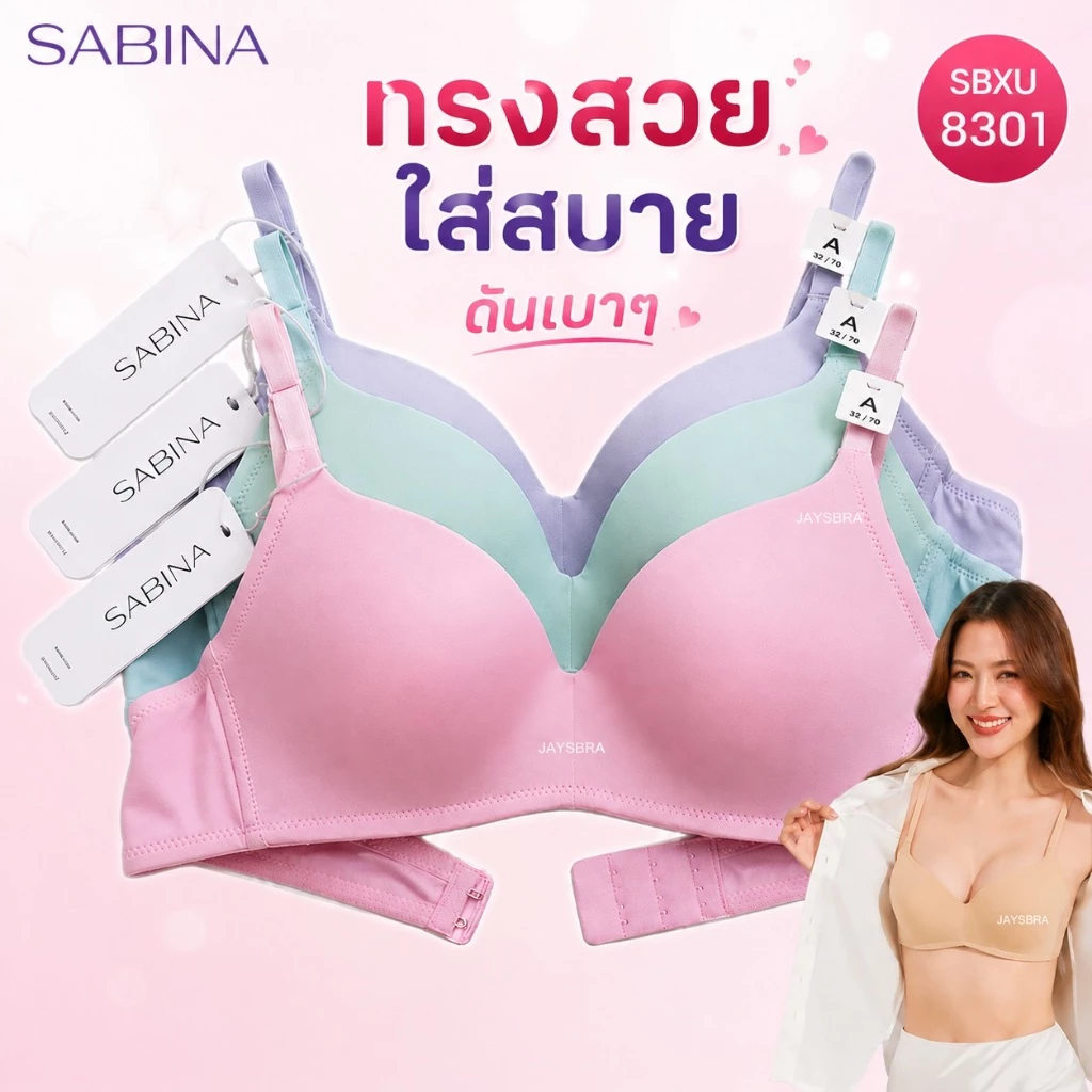 ✅แจกโค้ด ลดเพิ่ม SABINA ไร้โครง ดันทรงไม่หนา 1.5cm รุ่น PRETTY PERFECT❤️ 8301