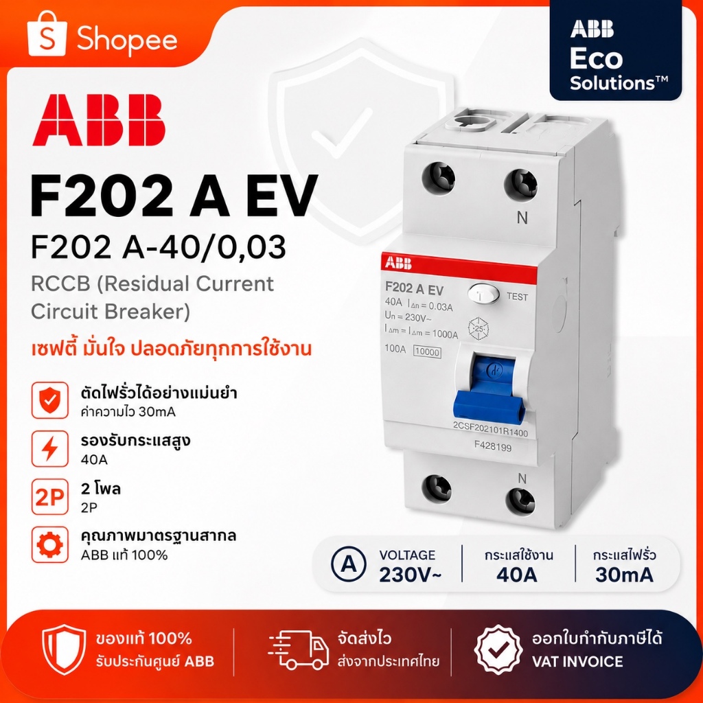 ชุดติดตั้ง EV ABB ทั้งระบบ 7.4kW. MCB+RCCB Type A