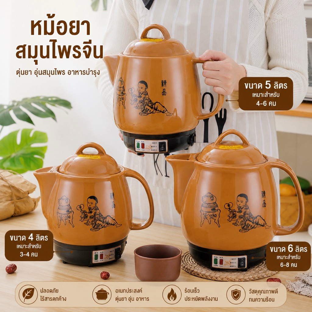หม้อต้มยาจีน หม้อตุ้นยาจีน 3-5ลิตร ตุ่นยา หม้อยาจีนอัตโนมัติ หม้อยาสมุนไพร