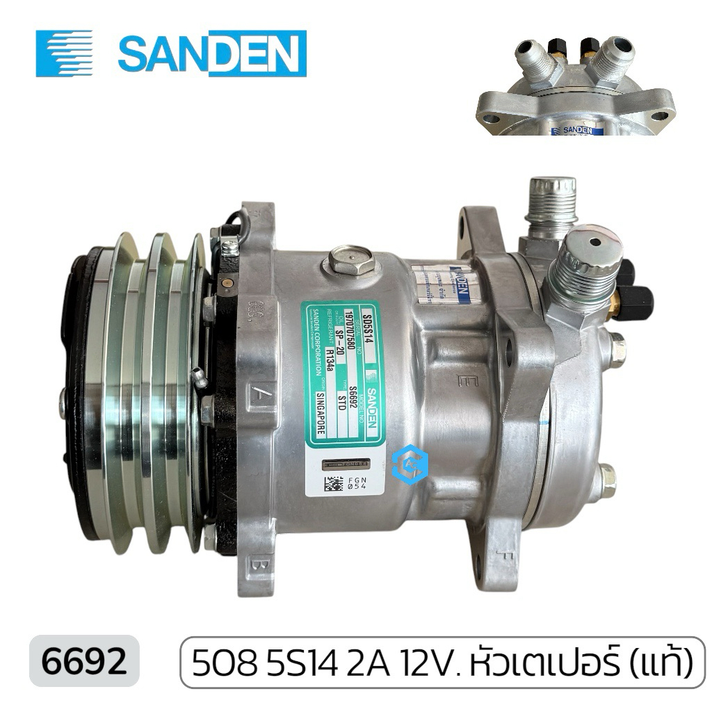 6692 คอมใหม่ แท้ ซันเด้น 508 5S14 12V. หัวเตเปอร์ SANDEN