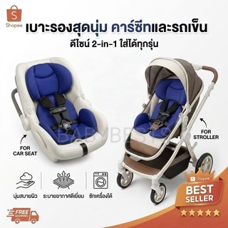 ซัพพอร์ตคาร์ซีท สีน้ำเงิน เบาะรองคาร์ซีท เบาะรองรถเข็น combi aprica ailebebe leaman recaro fin camera glowy fico อื่นๆ