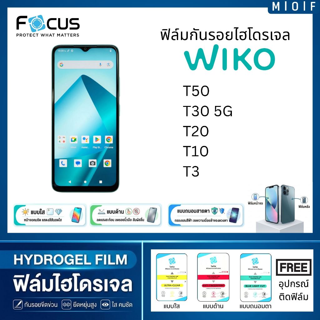 Focus ฟิล์มกันรอยไฮโดรเจล สำหรับโทรศัพท์ Wiko T50 T30 T20 T10 T3 ฟรีอุปกรณ์ติดฟิล์ม