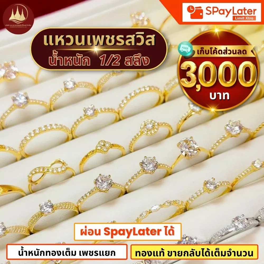 แหวนเพชรสวิส 1/2สลึง (น้ำหนักทองเต็ม)แท้96.5%💸ผ่อนSpayLaterได้🏦ร้านขายเองซื้อคืนทุกชินมีใบรับประกัน