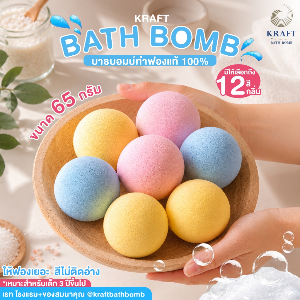 Wholesale🧼Bath Bomb ทำฟอง รุ่นธรรมดา ขนาด 70 g🛁🧼