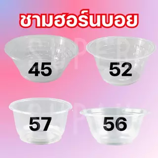 ( ยกลัง ) ชาม PP 52 ฮอร์นบอย