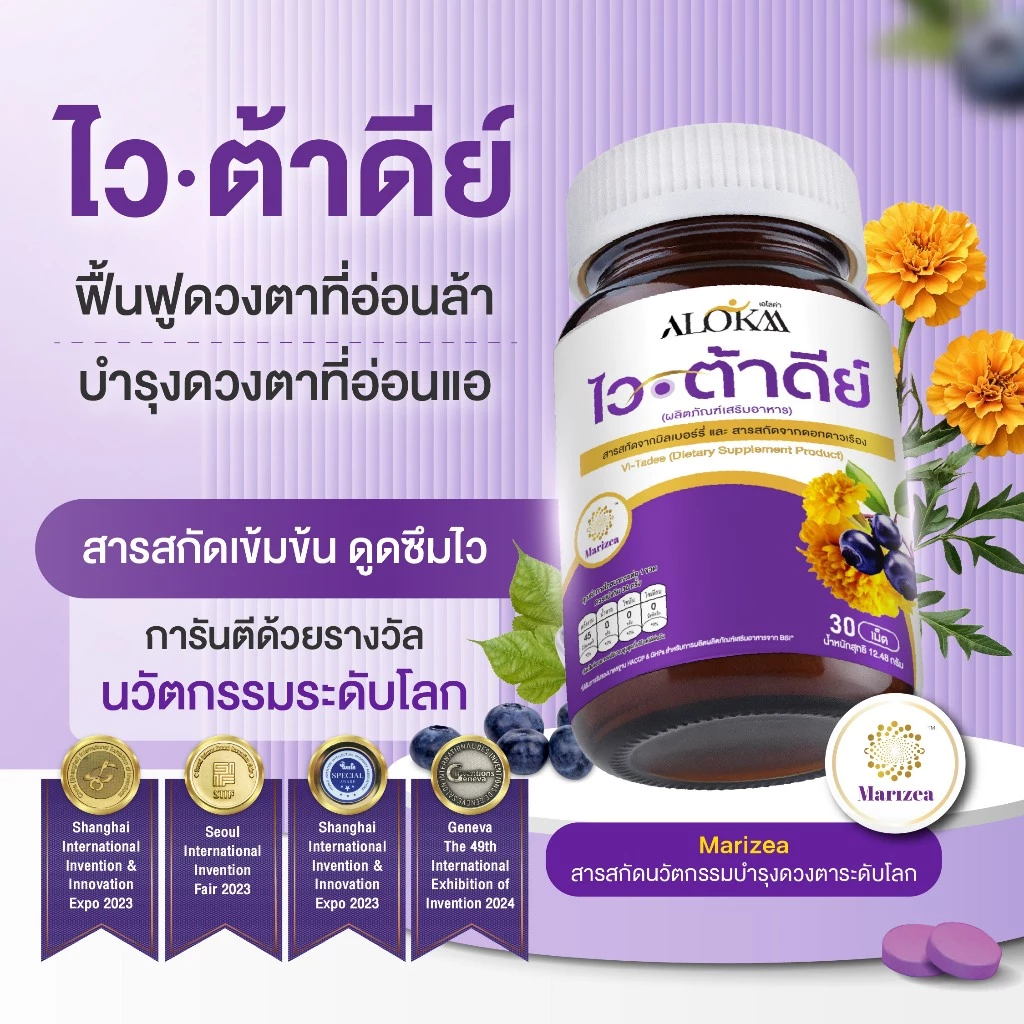 [ 1แถม1 ] Alokaa เอโลค่า Vitadee วิตามินบำรุงสายตา thumbnail 4